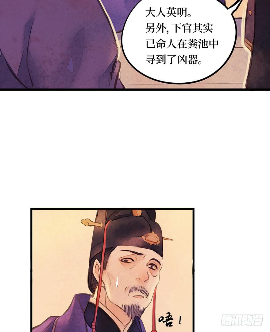 黄狼子（十三）医令验毒-第14话