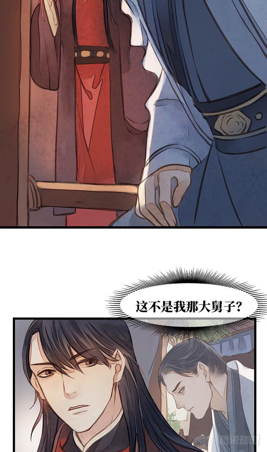 張公案 - 鬼筆筒（十）野豬牙拱不了樹了 - 5