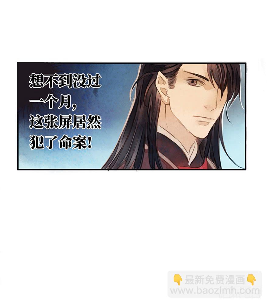 黄狼子（三）他竟是杀人凶犯？-第4话