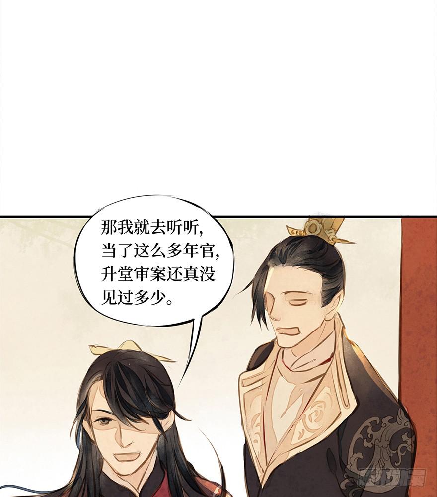 黄狼子（三）他竟是杀人凶犯？-第4话