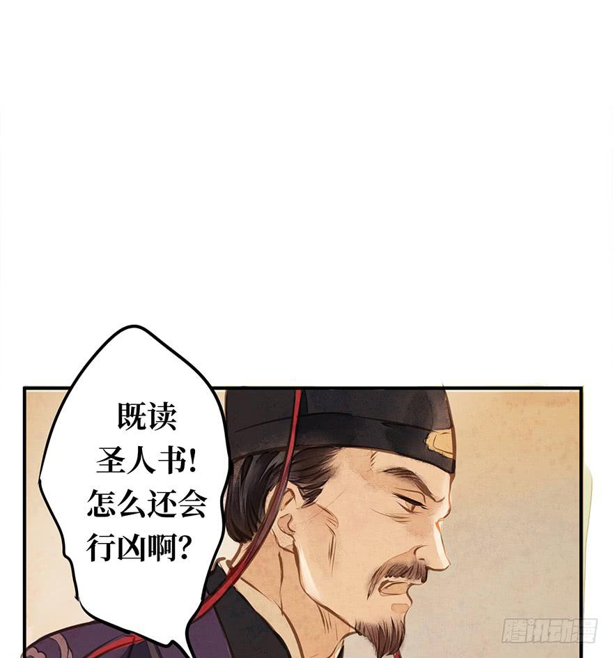 黄狼子（三）他竟是杀人凶犯？-第4话