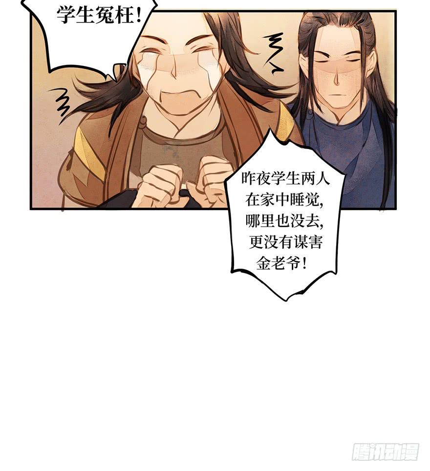 黄狼子（三）他竟是杀人凶犯？-第4话