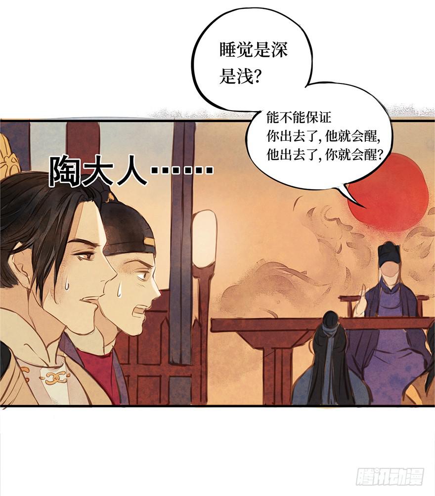 黄狼子（三）他竟是杀人凶犯？-第4话