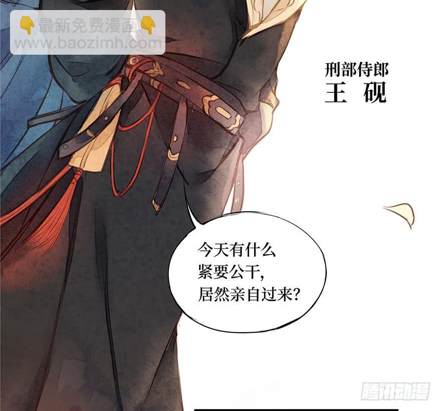 黄狼子（三）他竟是杀人凶犯？-第4话