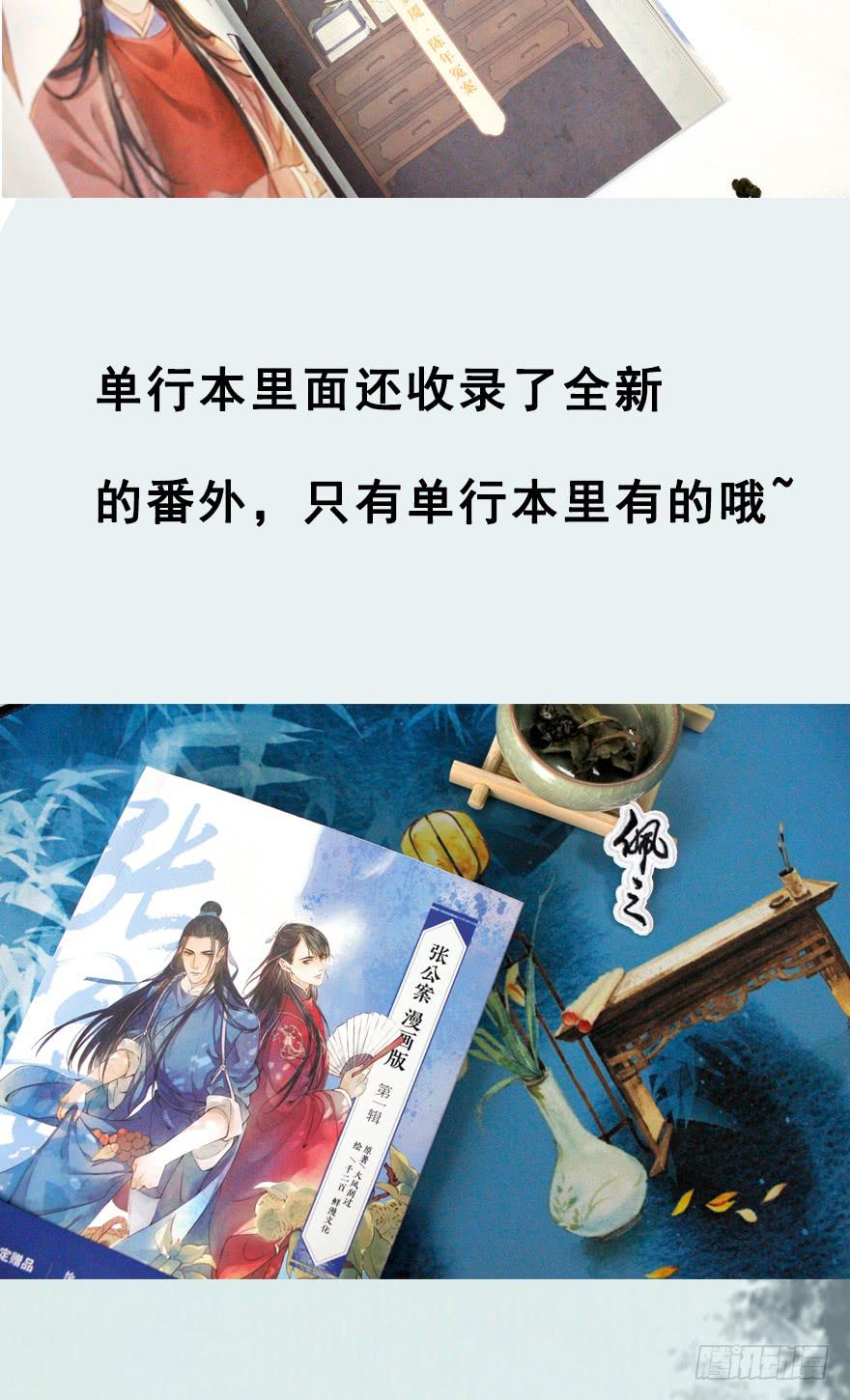 张公案 - 漫画单行本，了解一下 - 1