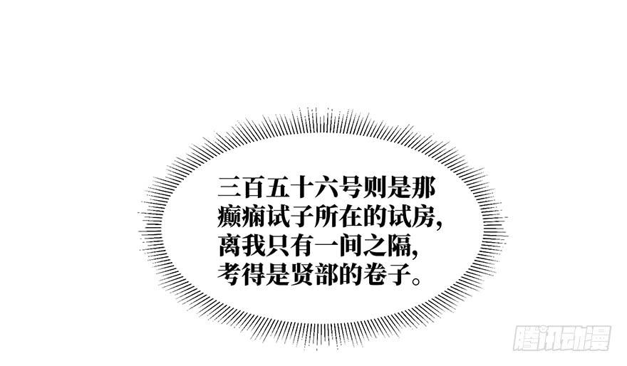 鬼笔筒（二十四）这字怎么不一般？(1/2)-第44话