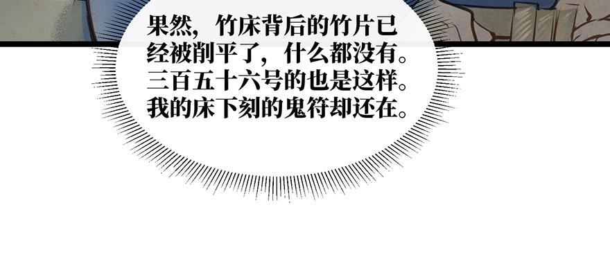 鬼笔筒（二十四）这字怎么不一般？(1/2)-第44话