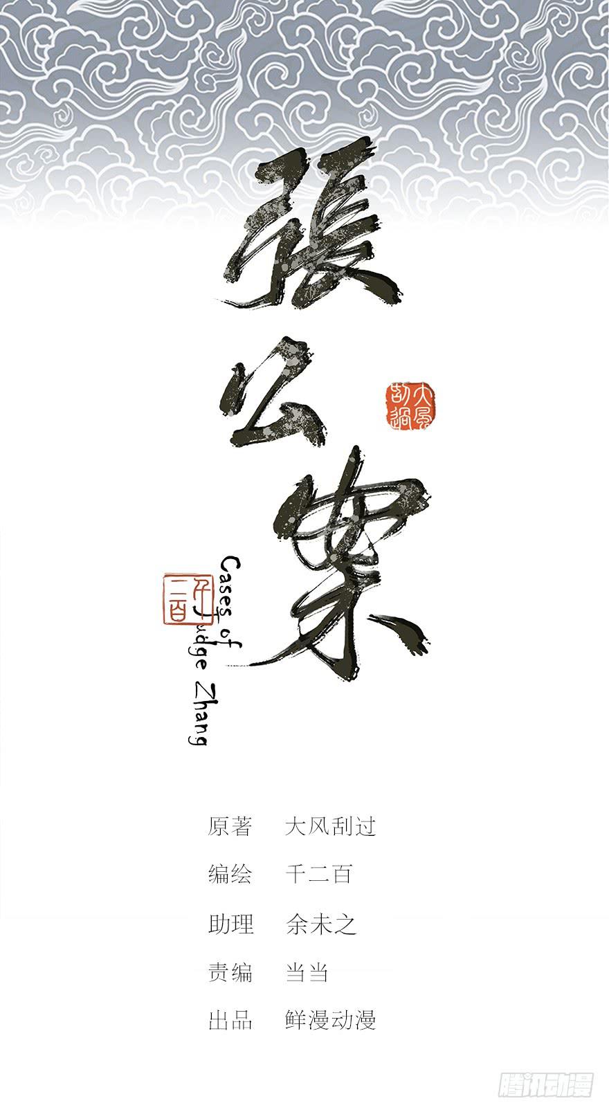 張公案 - 鬼筆筒（二十八）最怕空氣突然安靜(1/2) - 1