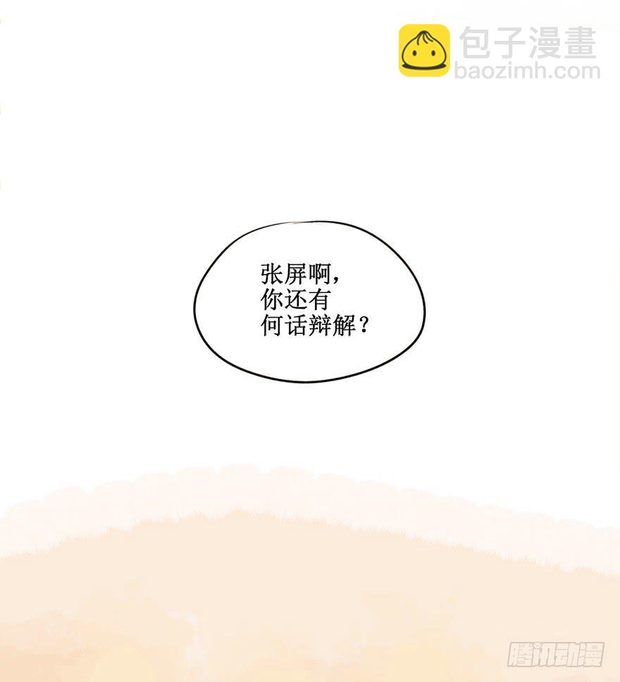 張公案 - 黃狼子（五）大人，我無話可說。 - 5