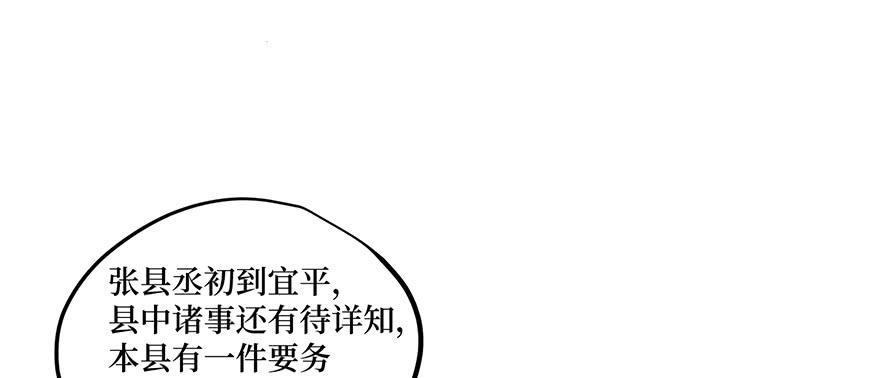 張公案 - 女兒村（四）他竟跑去編縣誌(1/2) - 5