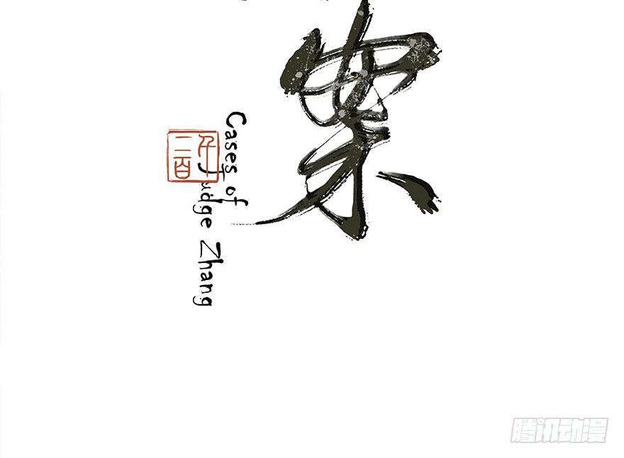 女儿村（九）张兄快救我(1/2)-第64话