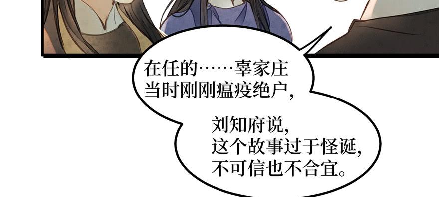 女儿村（九）张兄快救我(1/2)-第64话