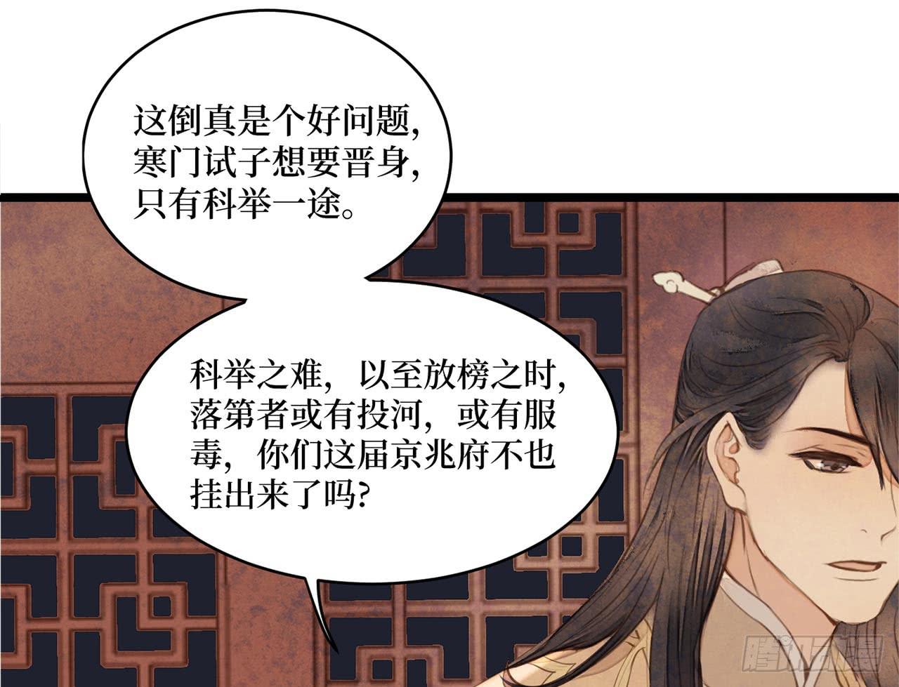 張公案 - 女兒村（二十七）爲何科舉？(1/2) - 4