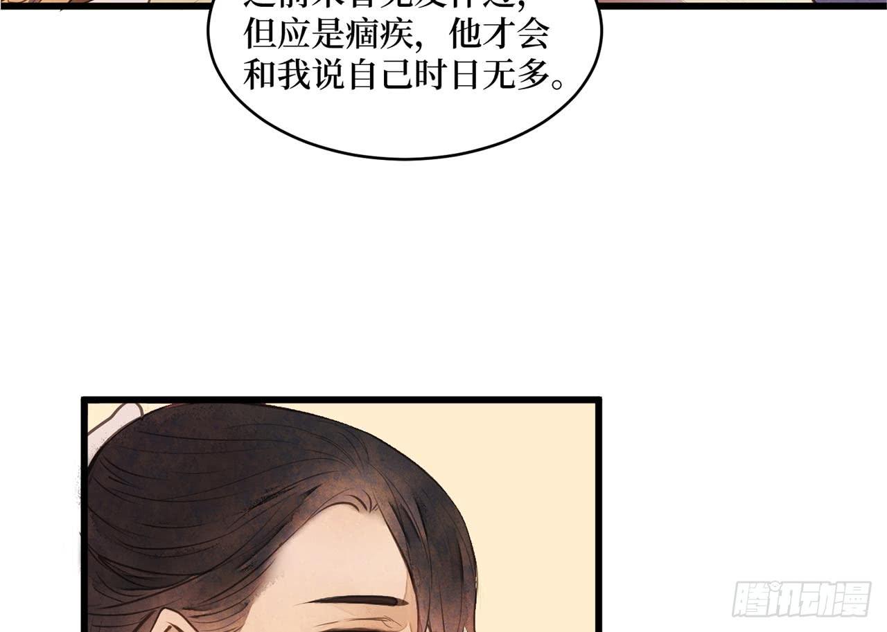 張公案 - 女兒村（二十九）他不會怪你的(1/2) - 8