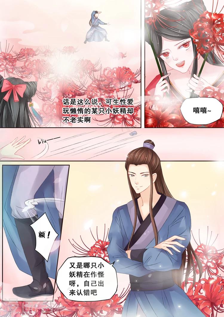 第3话2 陌上花开-第14话