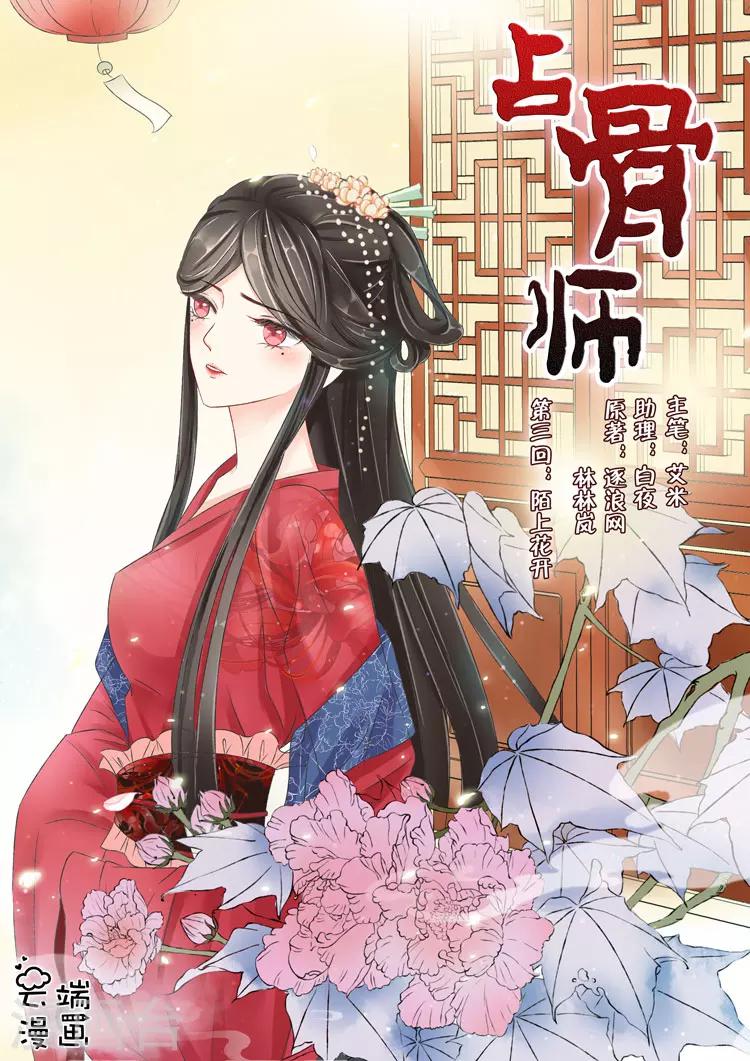 第3话6 陌上花开-第18话