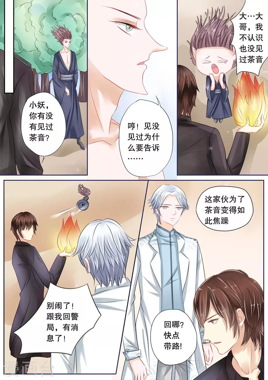 佔骨師 - 第4話8 兩生緣 - 2