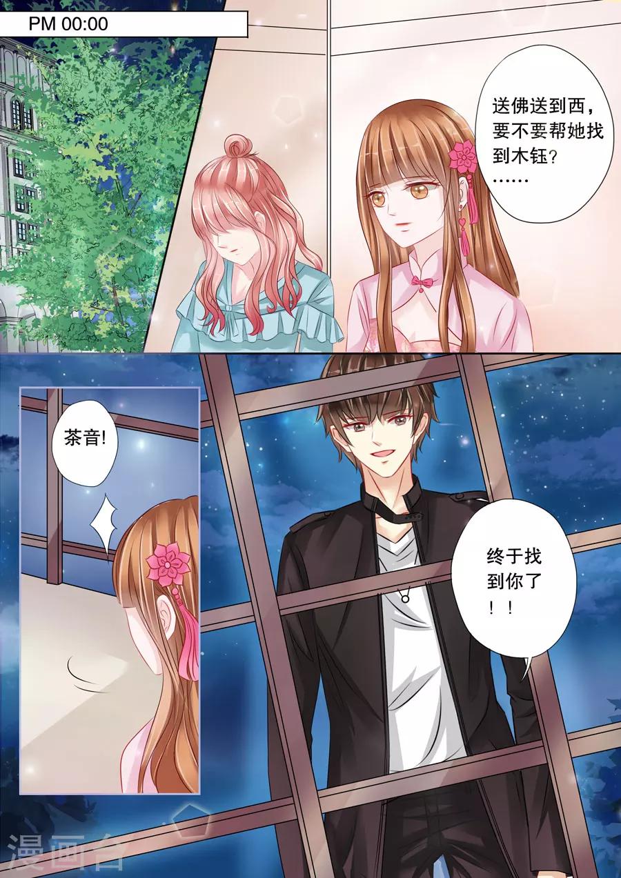 佔骨師 - 第4話8 兩生緣 - 1