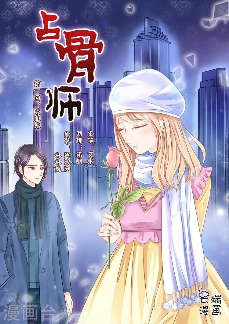 第1话6 吸血鬼-第6话