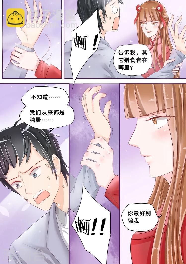 第2话4 猎食者-第10话