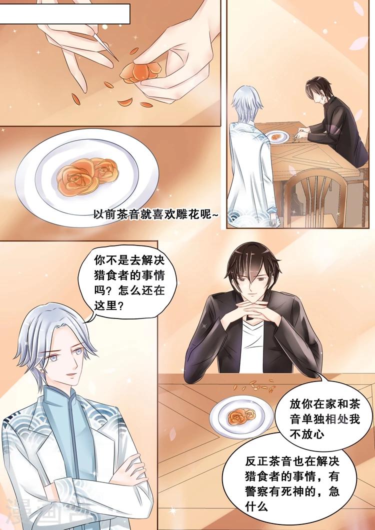 第2话4 猎食者-第10话