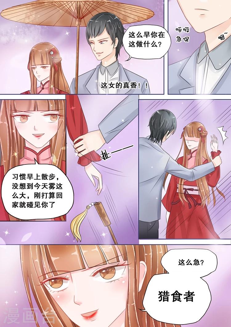 第2话4 猎食者-第10话