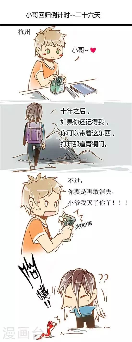 第12话 小哥回归倒计时---26天-第12话