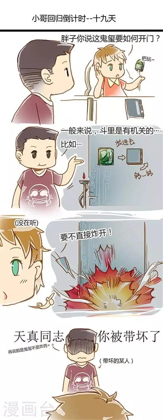 第16话 小哥回归倒计时---19天-第16话