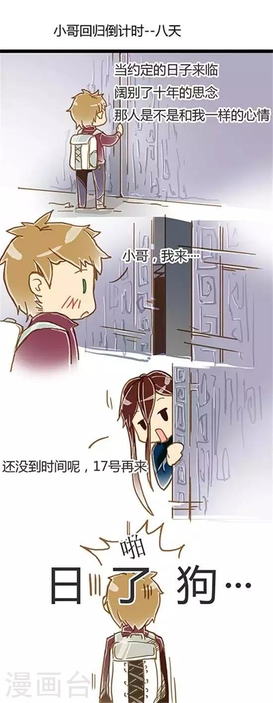 第26话 小哥回归倒计时---8天-第26话