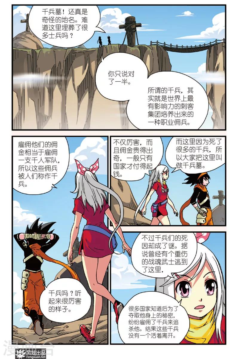 第2话 家族盟约-第2话