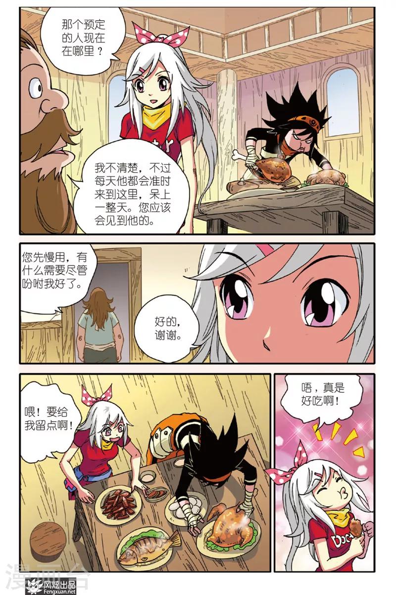 第2话 家族盟约-第2话