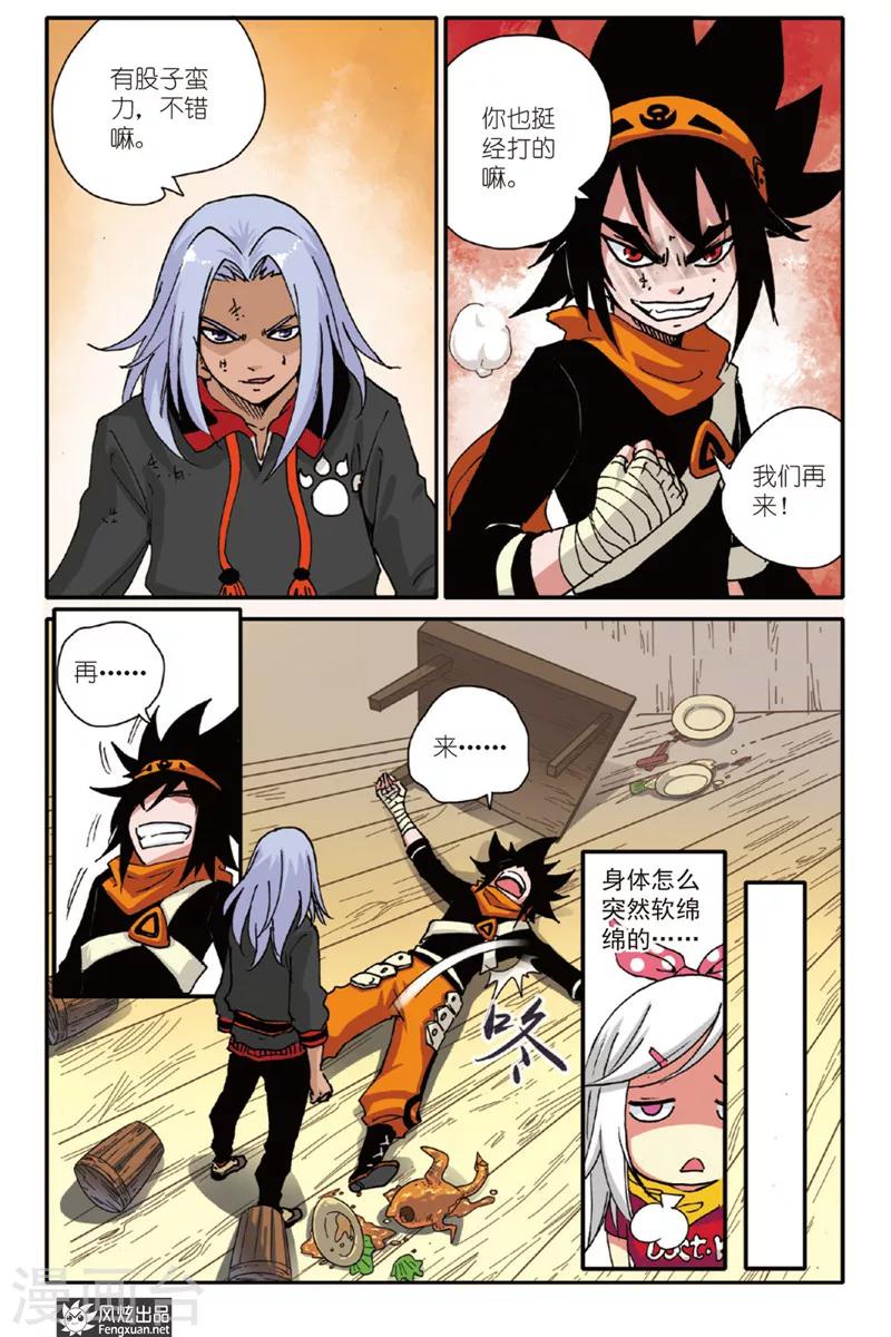 第2话 家族盟约-第2话