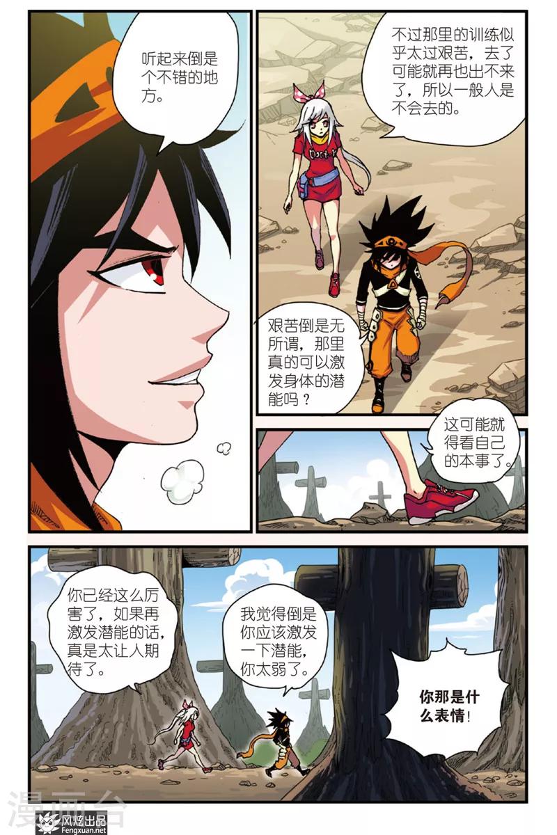 第2话 家族盟约-第2话