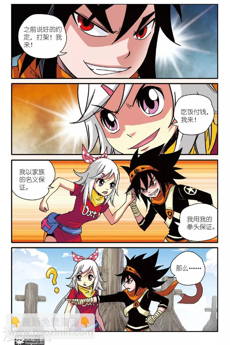 第2话 家族盟约-第2话