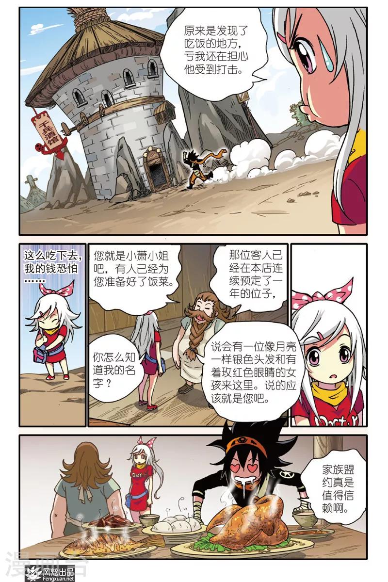 第2话 家族盟约-第2话