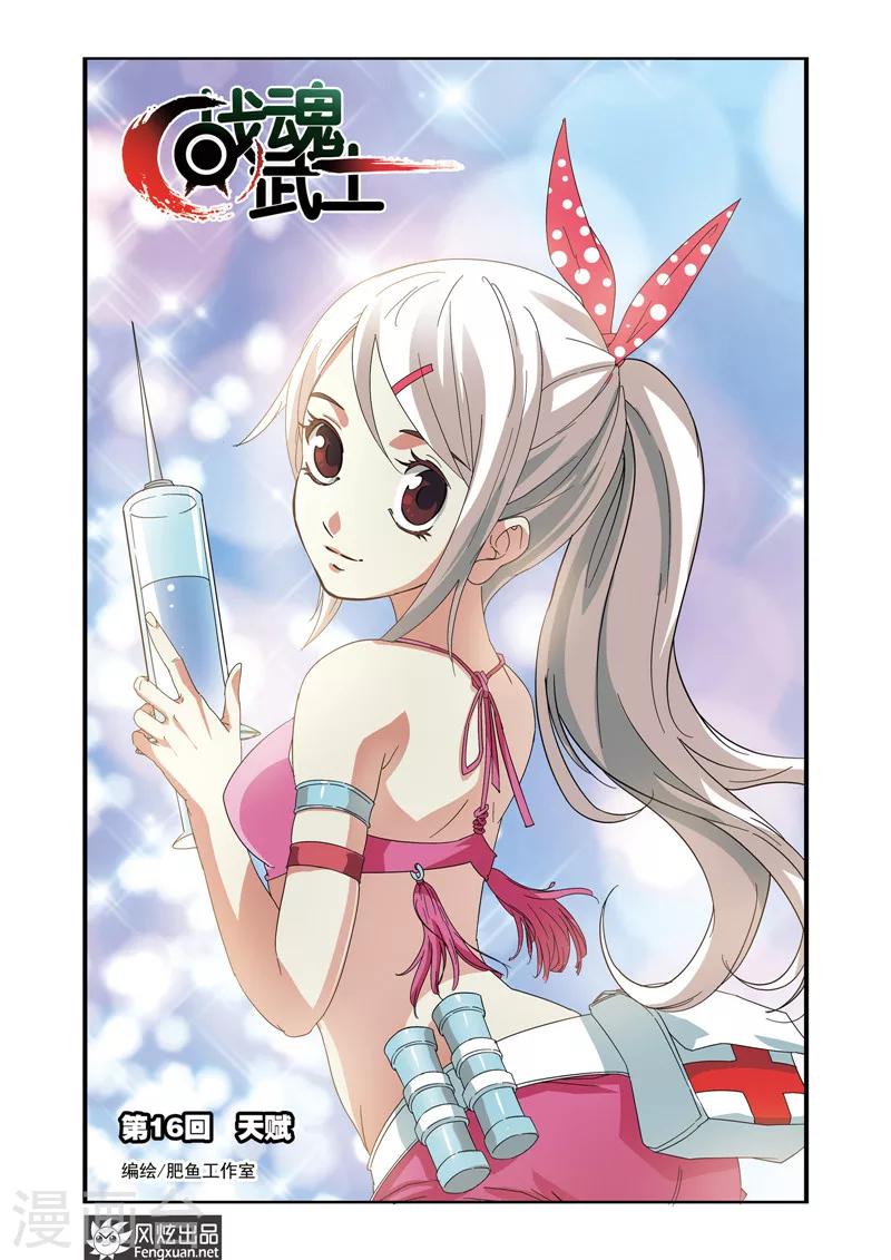 第16话 天赋-第16话