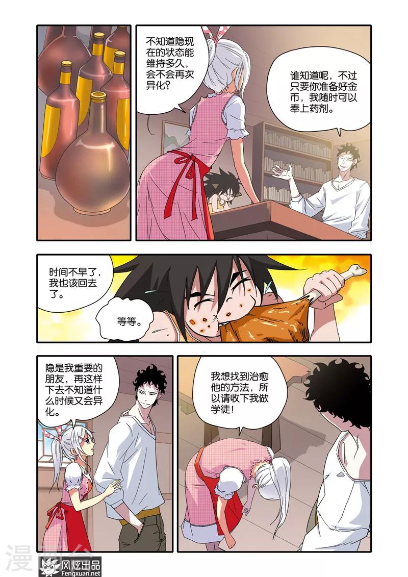 第16话 天赋-第16话