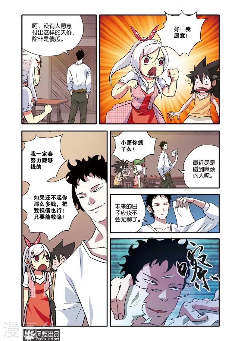 第16话 天赋-第16话