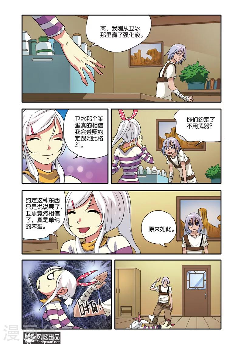 第16话 天赋-第16话