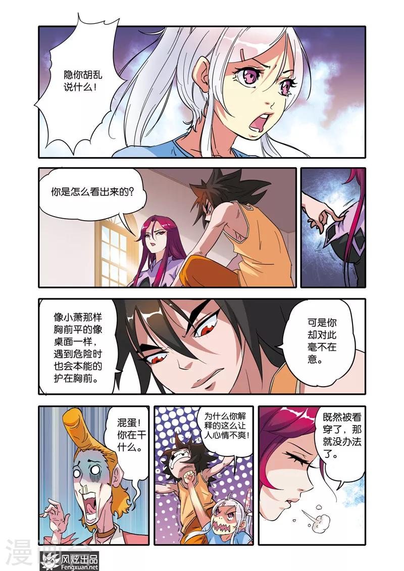 第20话 胡风彩的目的-第20话