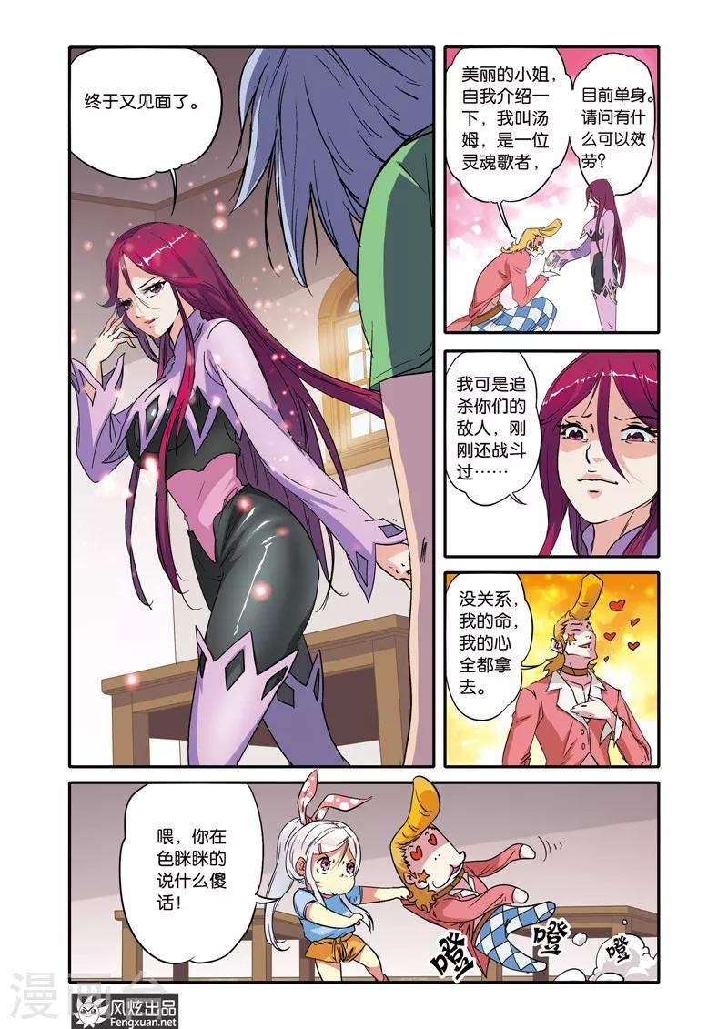 第20话 胡风彩的目的-第20话