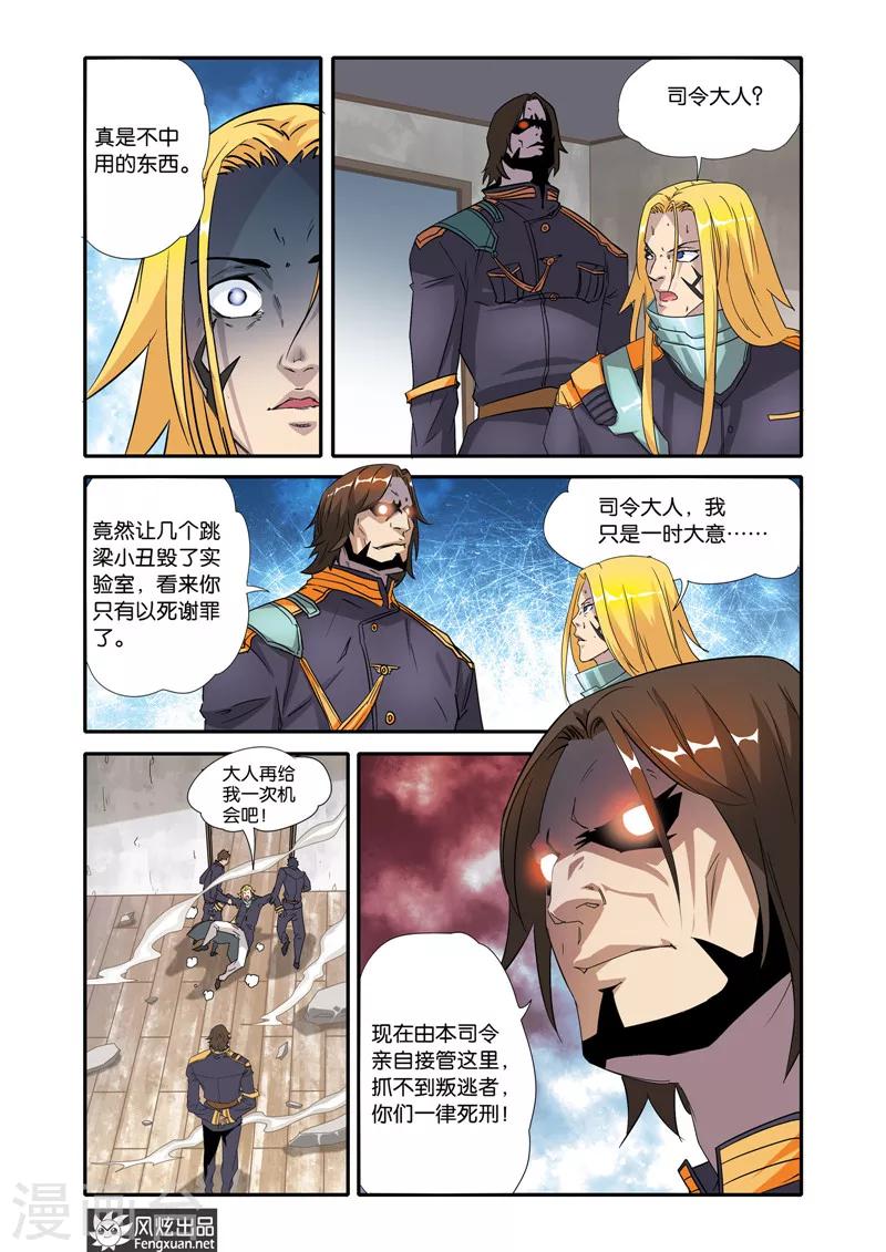 第20话 胡风彩的目的-第20话