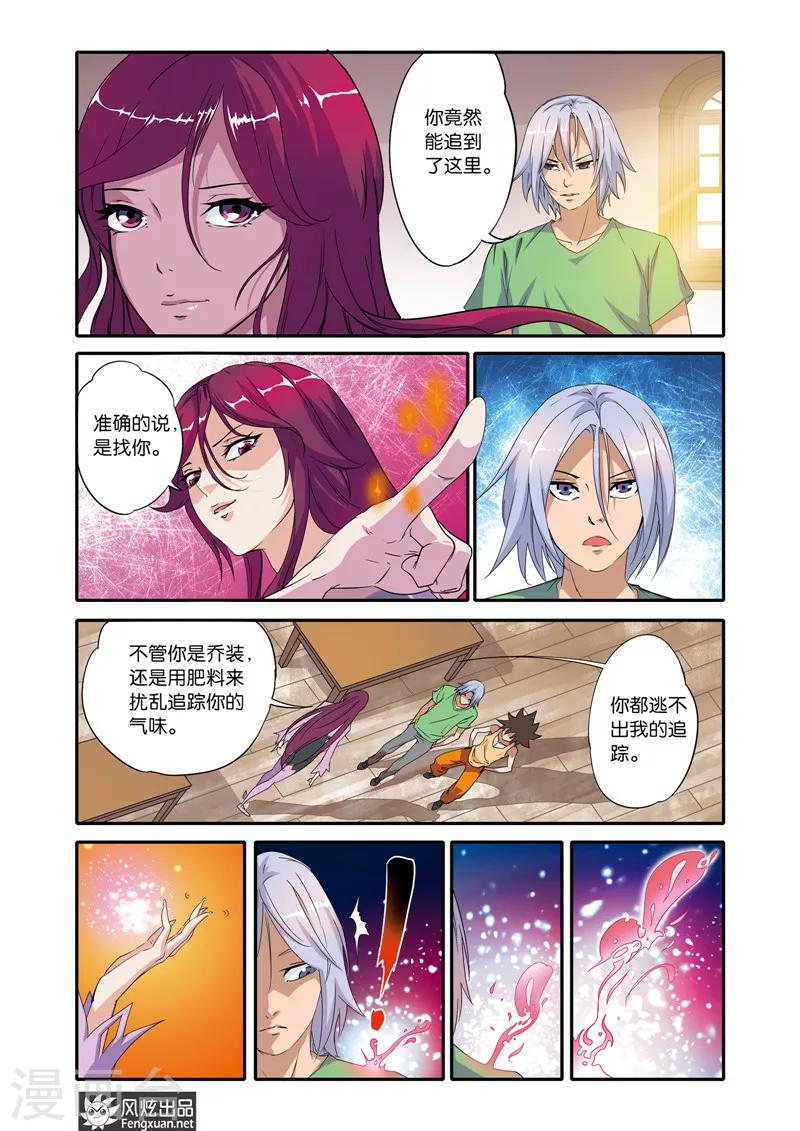 第20话 胡风彩的目的-第20话