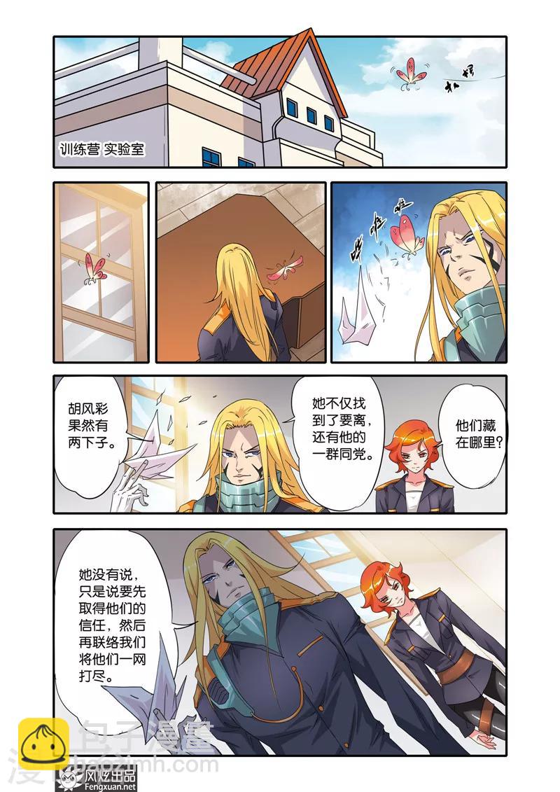 第20话 胡风彩的目的-第20话