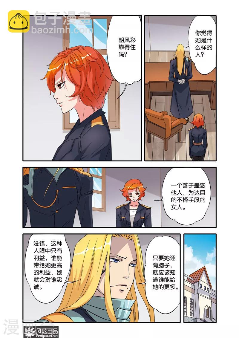 第20话 胡风彩的目的-第20话