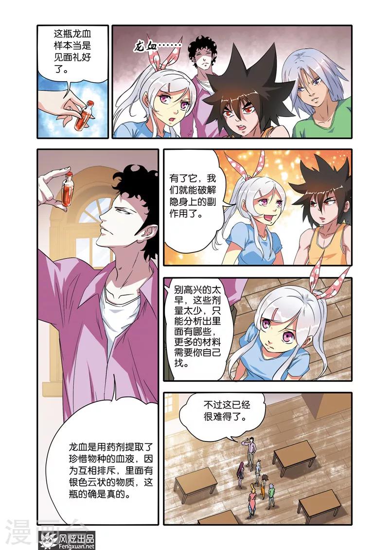 第20话 胡风彩的目的-第20话