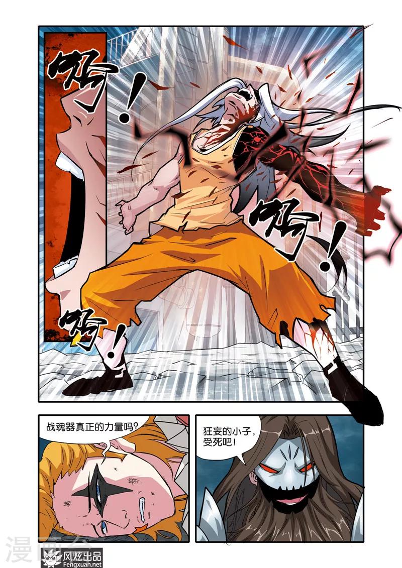 第24话 战魂器-第24话