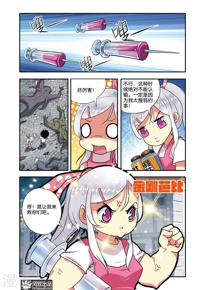 第24话 战魂器-第24话