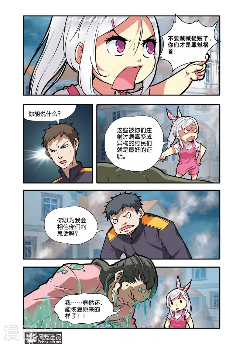 第24话 战魂器-第24话