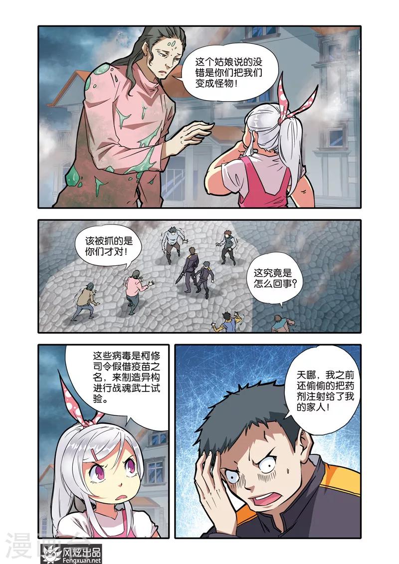 第24话 战魂器-第24话